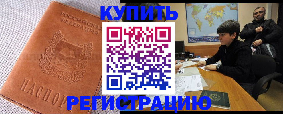 прописка от собственника в Межгорье